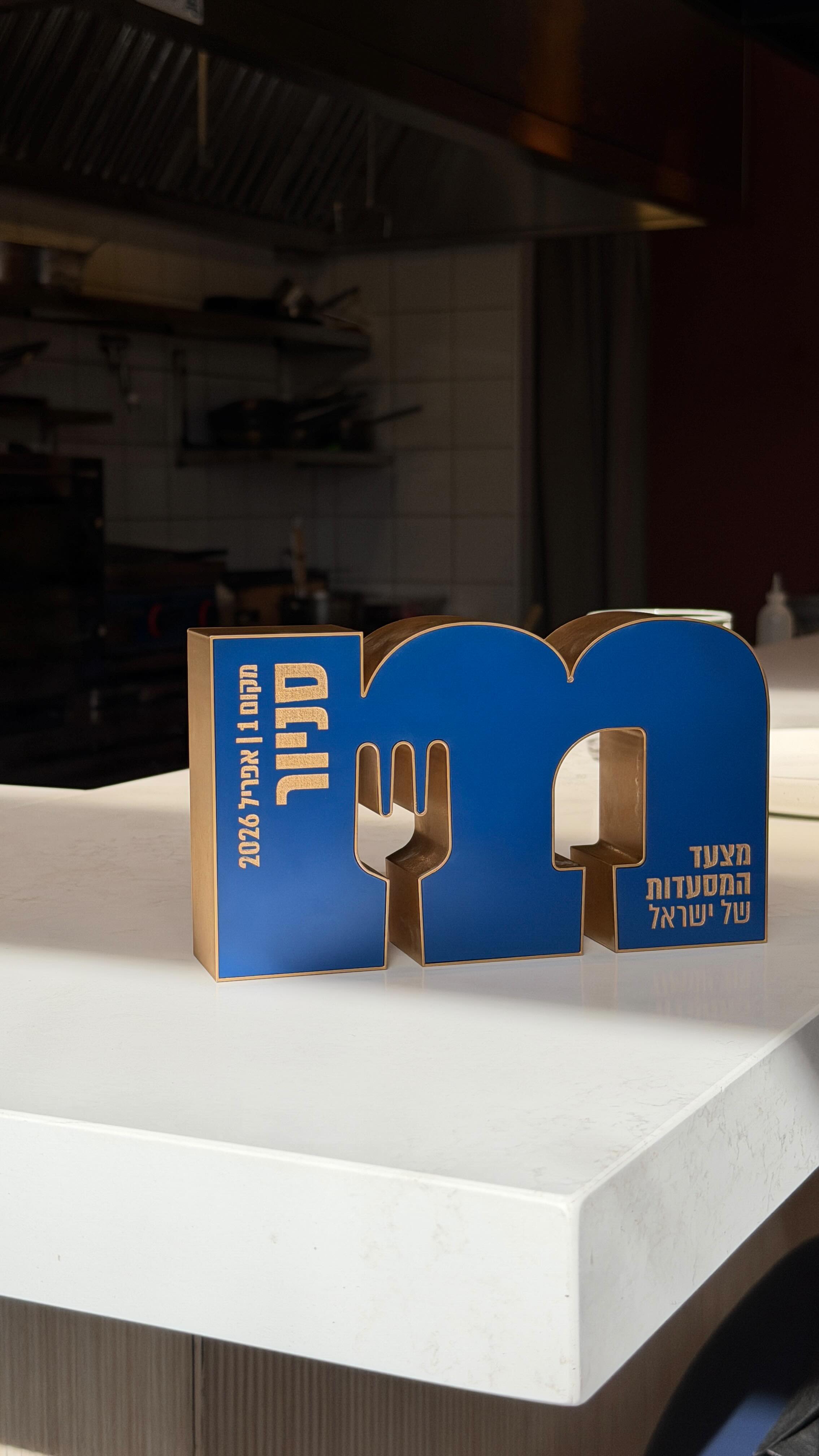 מסעדת סניור מקום ראשון במצעד המסעדות של ישראל- חודש אפריל!...