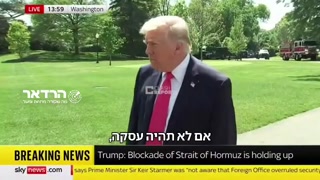 הנשיא טראמפ: "אם לא יהיה הסכם, נחזור ללחימה"...