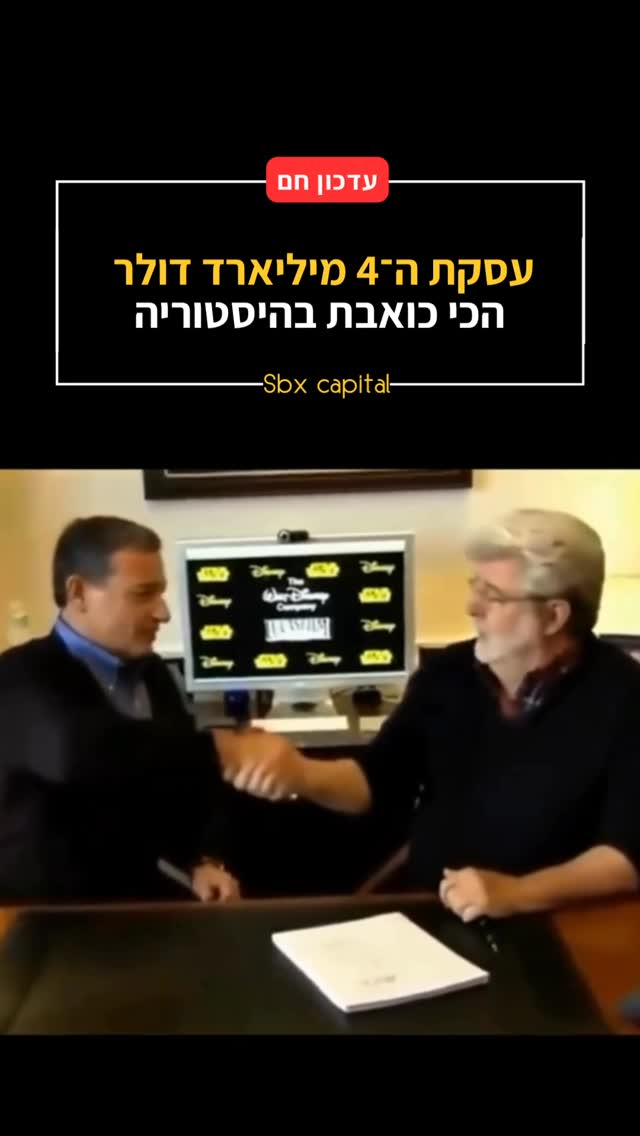 בשנת 2012, George Lucas ביצע אחד המהלכים הגדולים ביותר בהיסטוריית...