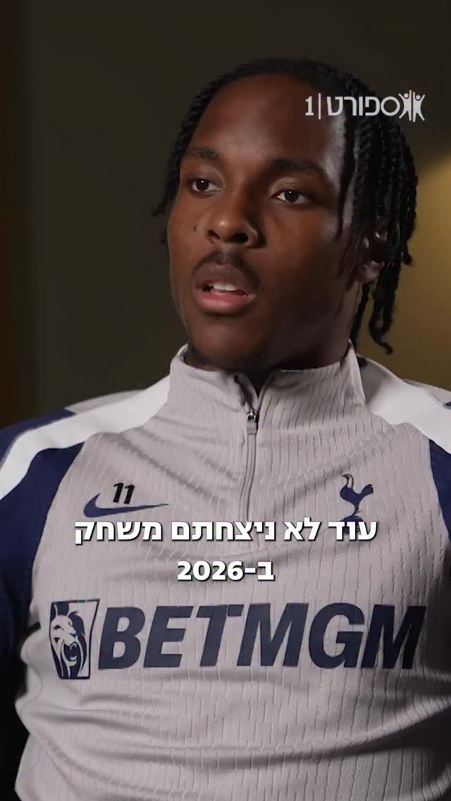 ⁨ מאטיס טל מאמין שטוטנהאם יכולה לעלות מעל הקו האדום ולהשאר...