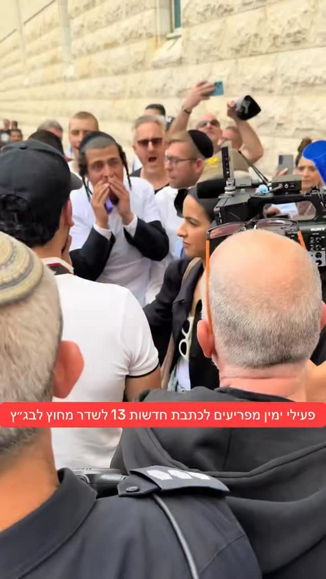 מרדכי דוד: פעילי ימין מפריעים לכתבת חדשות 13 לשדר מחוץ לבג"ץ...