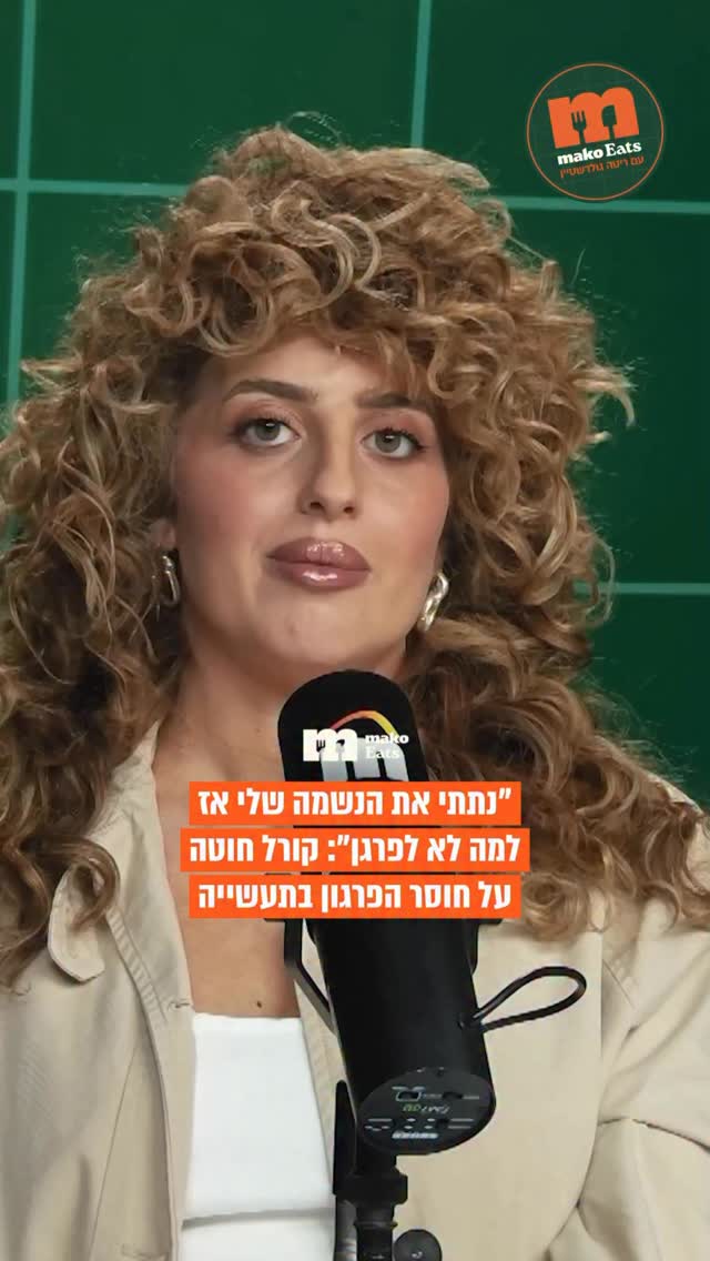 היא בלוגרית אוכל ואפייה, נשואה לניר סולומון ובהיריון ראשון....