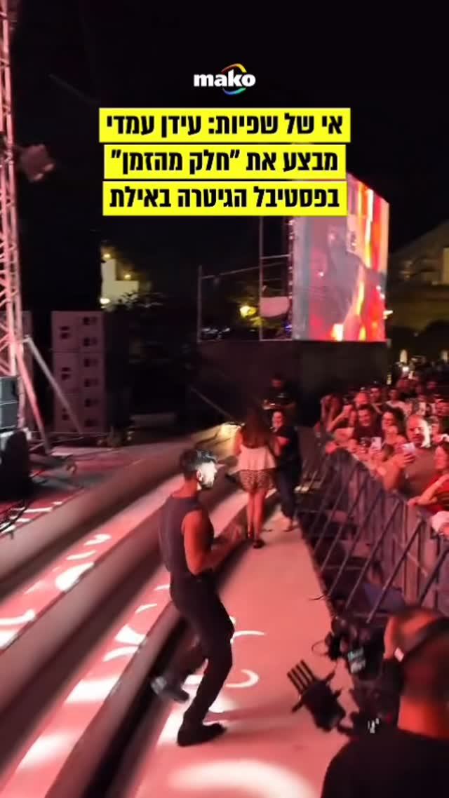 תחת המגבלותף פסטיבל הגיטרה באילת נפתח עם הופעות של עידן עמדי,...