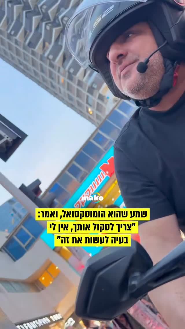 זה קרה שלשום במרכז תל אביב, ממש ליד דיזנגוף סנטר. עומר נחמני...