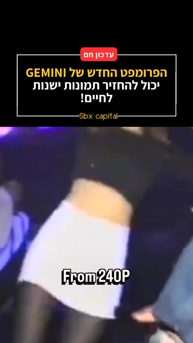 גיליתי שיטה להפוך כל תמונה מטושטשת, חשוכה או באיכות נמוכה...