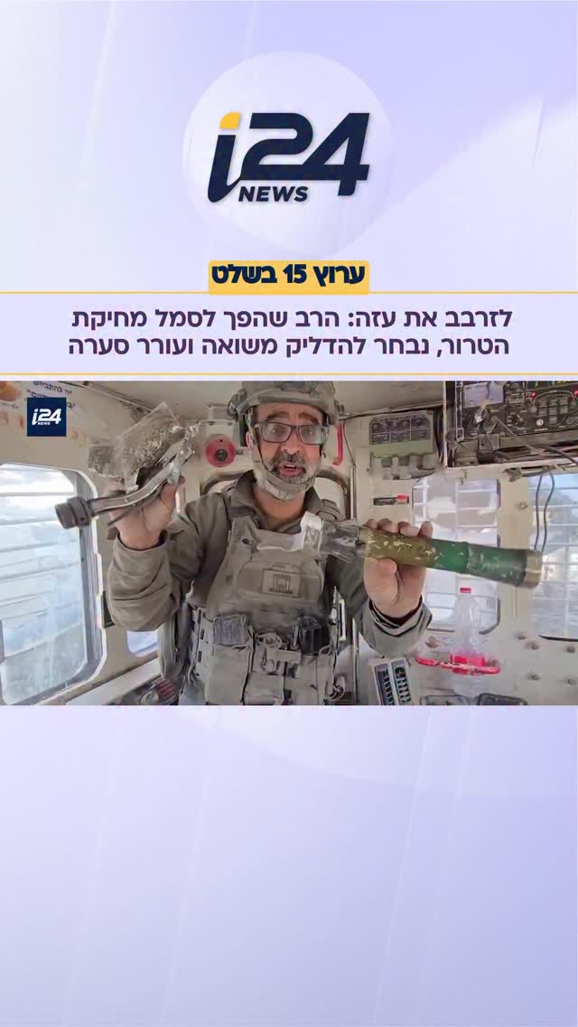לזרבב את עזה: הרב שהפך לסמל מחיקת הטרור בעזה, נבחר להדליק...