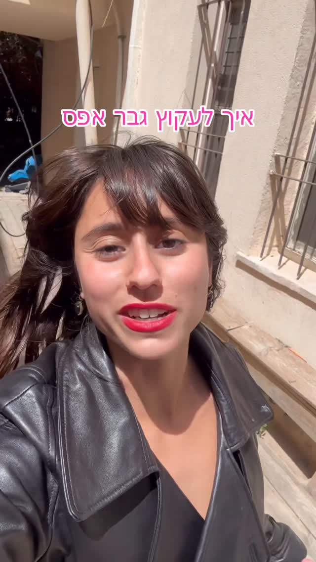 איך לעקוץ גבר אפס...