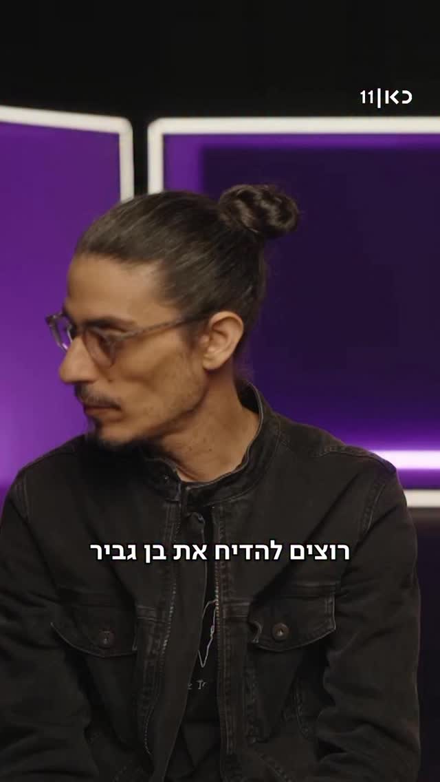 ⁨ גם למה שתגידו יש מה להגיד על המשפט של בן גביר. תעברו בבית...
