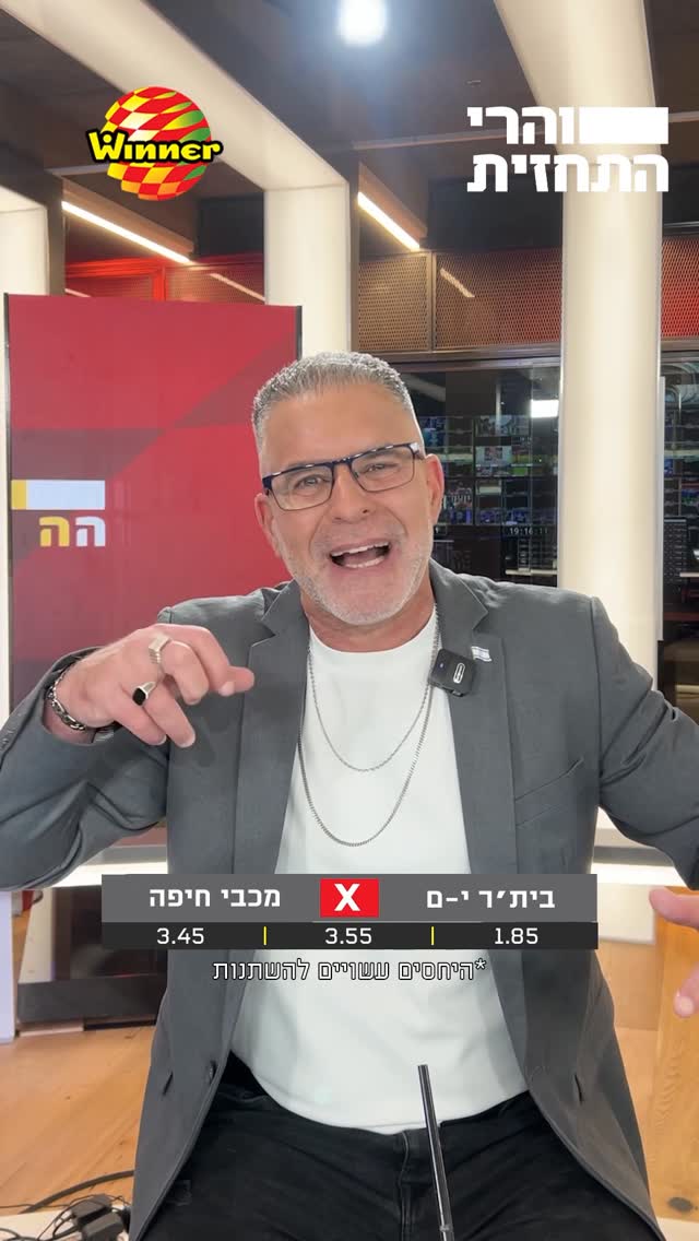 אף אחד לא מאמין בירוקים: ההמלצות של הפאנל למשחק הגדול מחר בטדי...