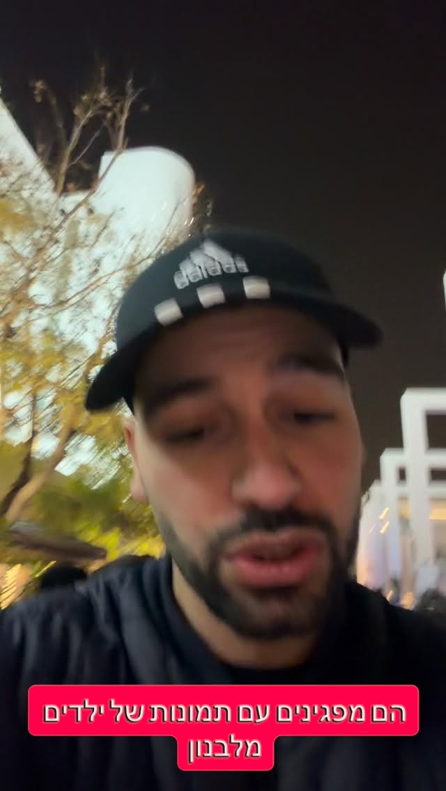 מרדכי דוד: הם מפגינים עם תמונות של ילדים מלבנון...