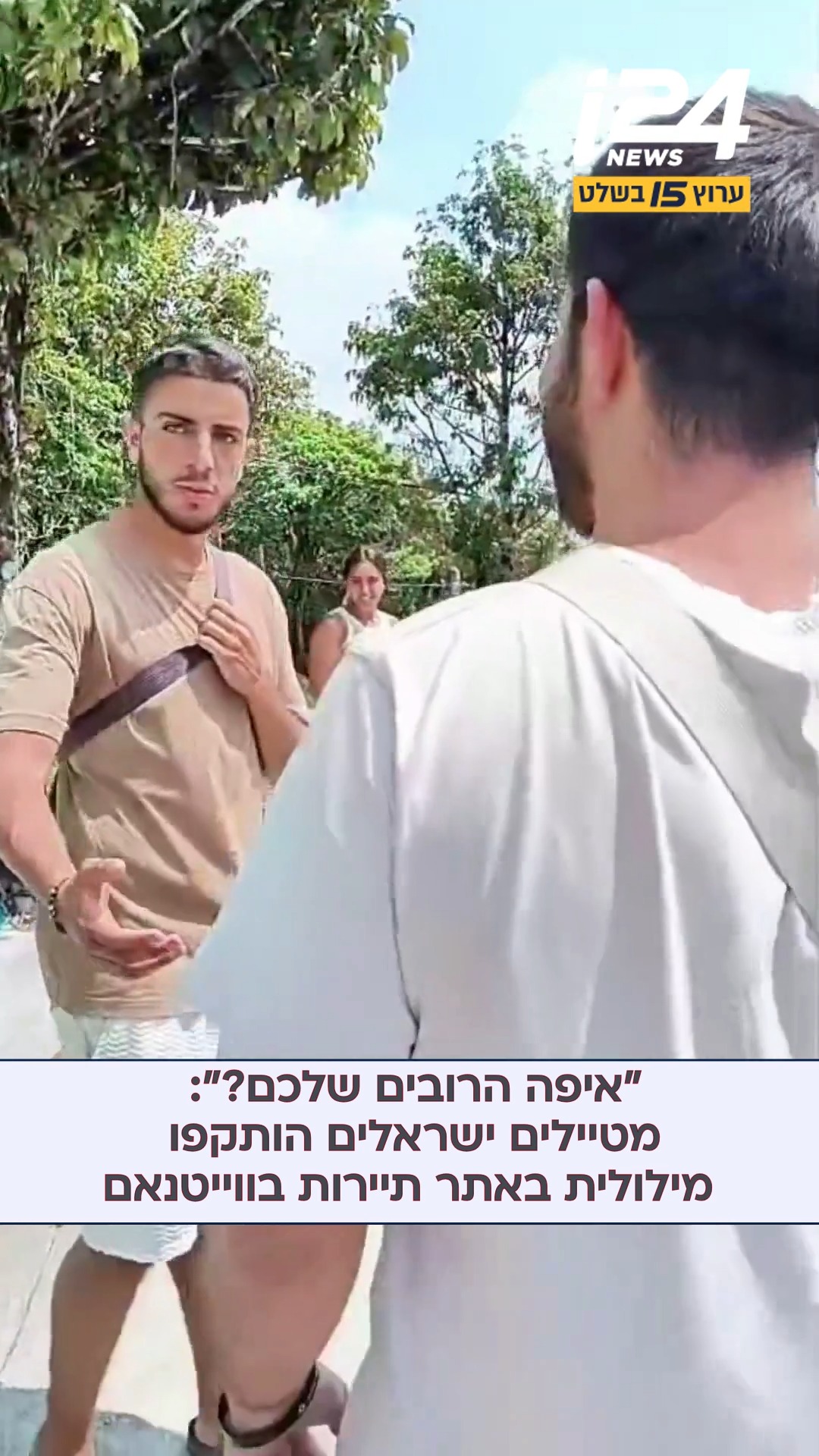 מטיילים ישראלים הותקפו מילולית מתיירים בריטים באתר תיירות...