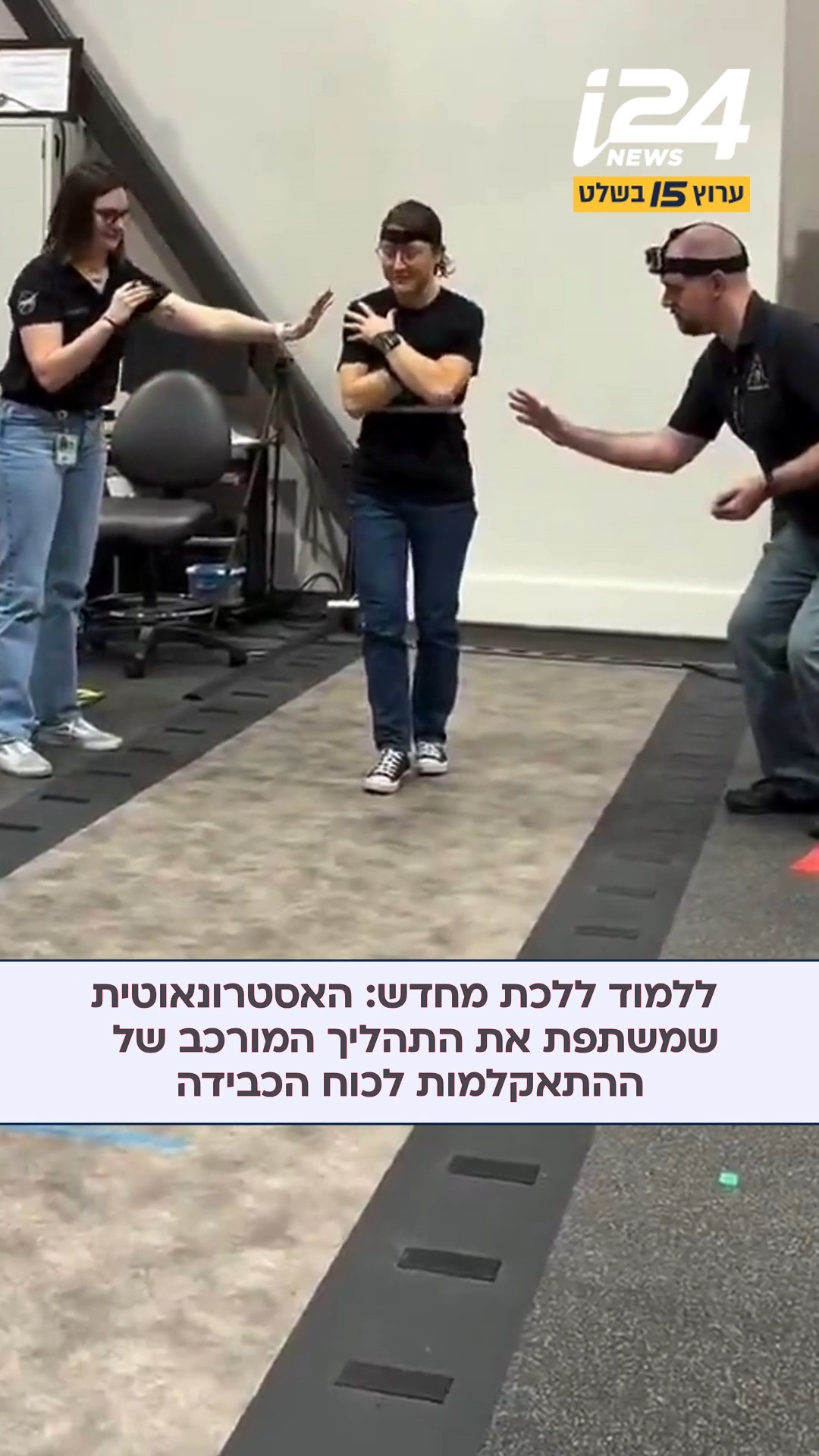 האסטרונאוטית כריסטינה קוק משתפת בפרטים על תהליך ההתאוששות...