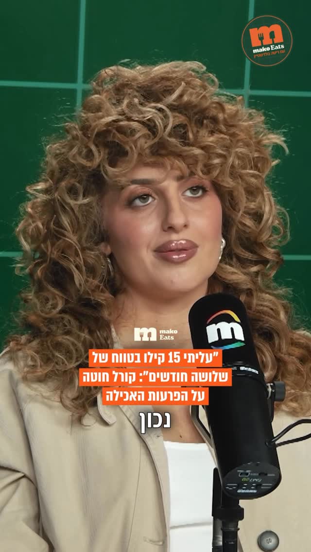 “המוח שלי לא היה בריא, הפסקתי לקבל מחזור למשך שנתיים”...