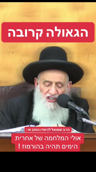 הגאולה קרובה...