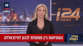 מתיחות בחסות הפסקת האש - נשיא לבנון: "המשא ומתן הישיר עם ישראל...