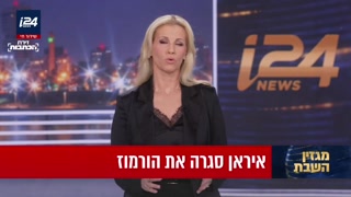 איראן סוגרת שוב את מצר הורמוז - ומתנה את פתיחתו בסיום המלחמה...