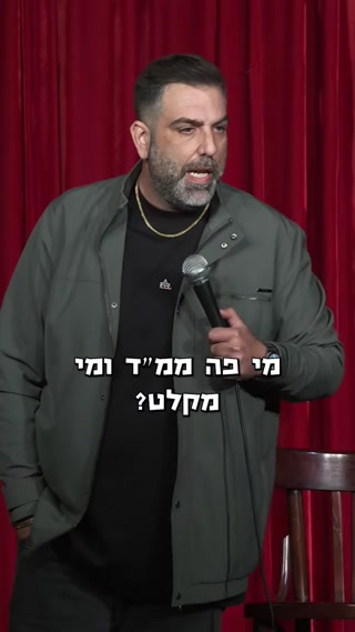 הסטאנדאפ היומי...