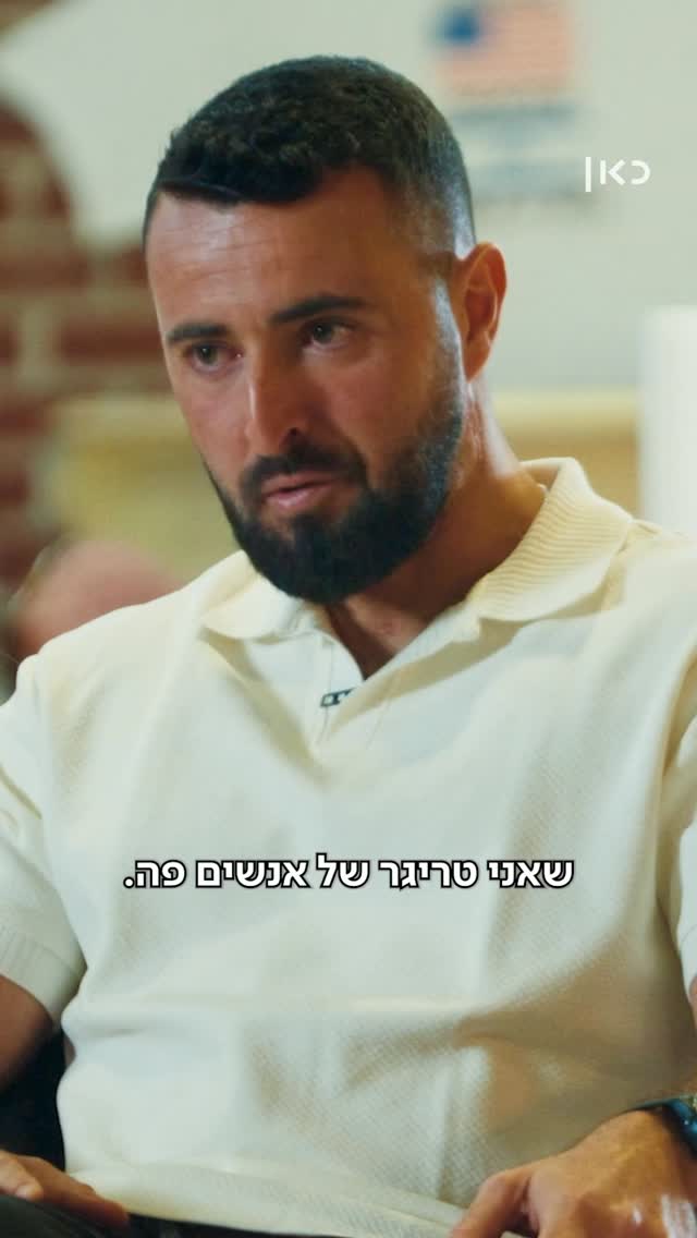 ⁨ “אני יודע שאני טריגר של אנשים פה”...