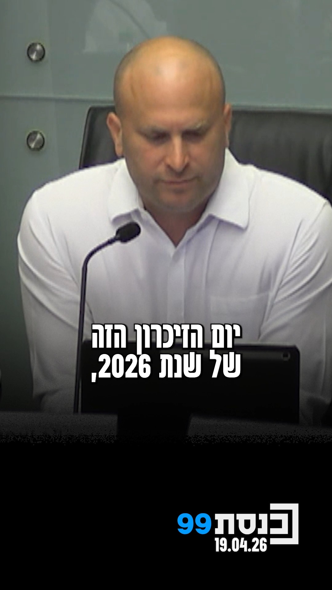 ח"כ יצחק קרויזר: "מיום הזיכרון של שנה שעברה נוספו 172 חללים...