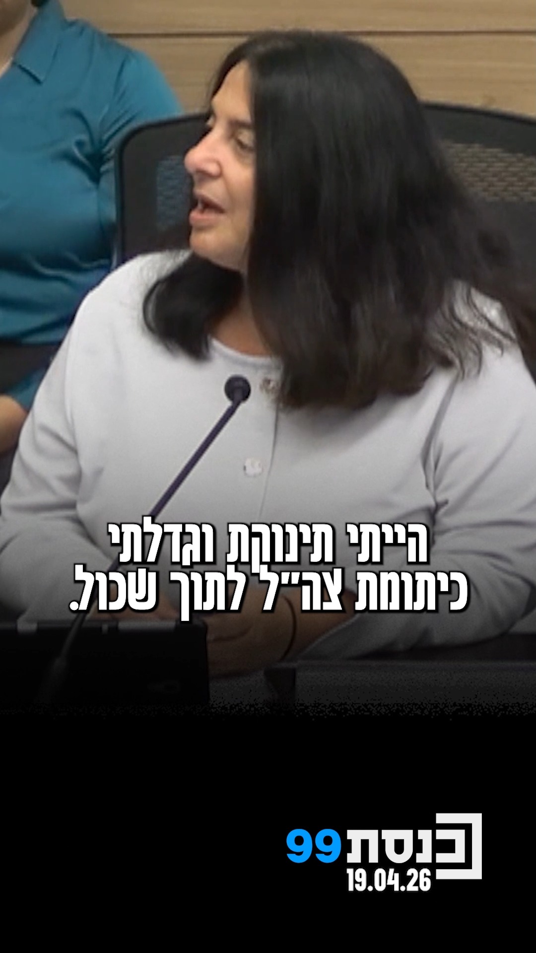 ח"כ מטי צרפתי הרכבי ציינה את יום האזכרה לאביה לצד יום הזיכרון...