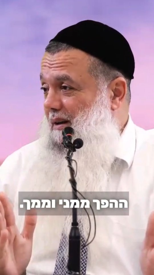 האתגר האמיתי: לאהוב את מי שחושב הפוך ממך....
