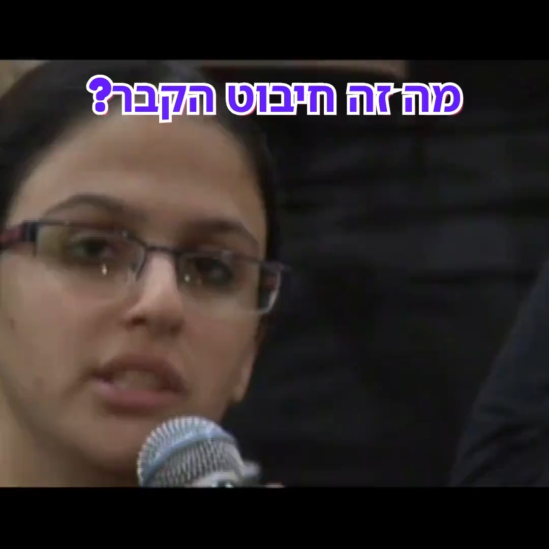 הרב אמנון יצחק: מה זה חיבוט הקבר?