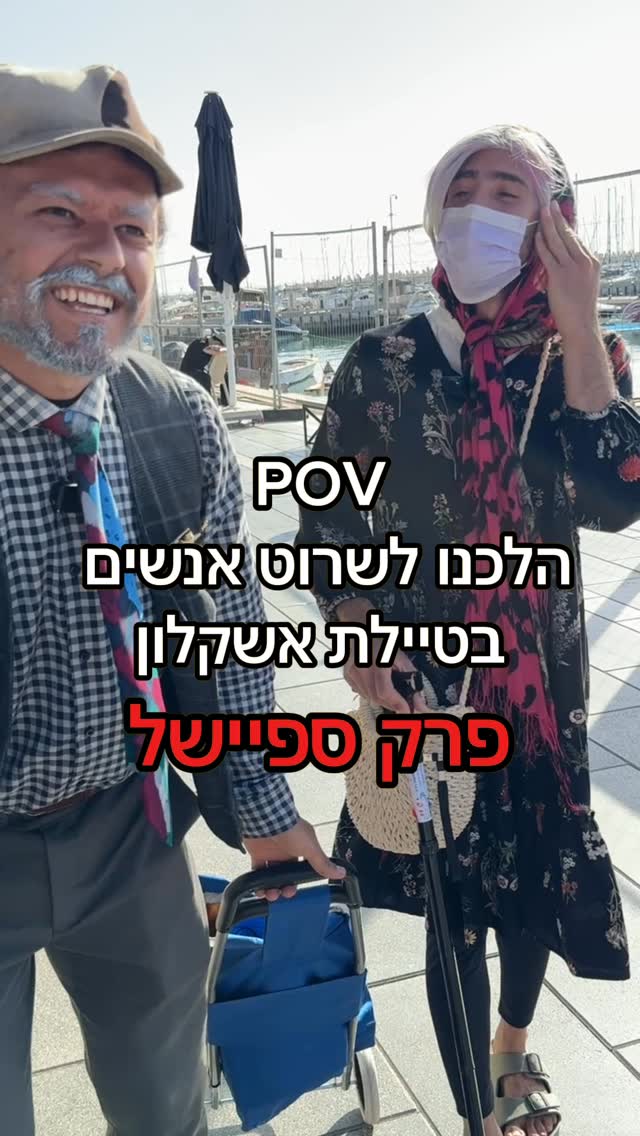 POV: הלכנו לשרוט אנשים בטיילת אשקלון - פרק שפיישל...