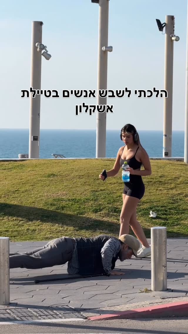קרקסבא - הלכתי לשבש אנשים בטיילת אשקלון...