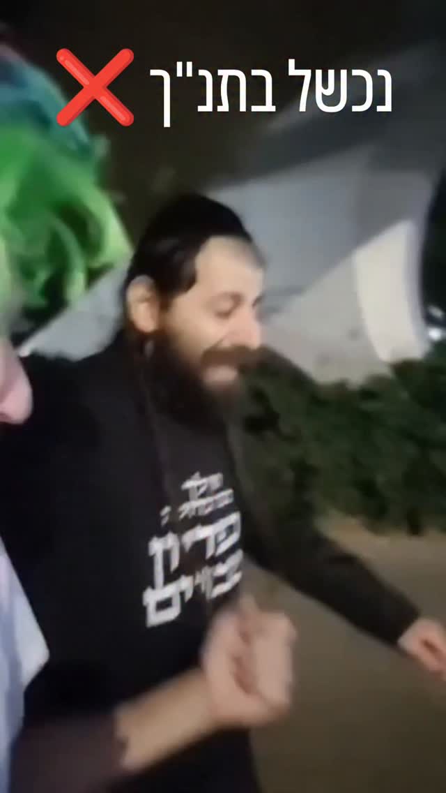 עכשיו הם גם מסלפים את התורה 😖...