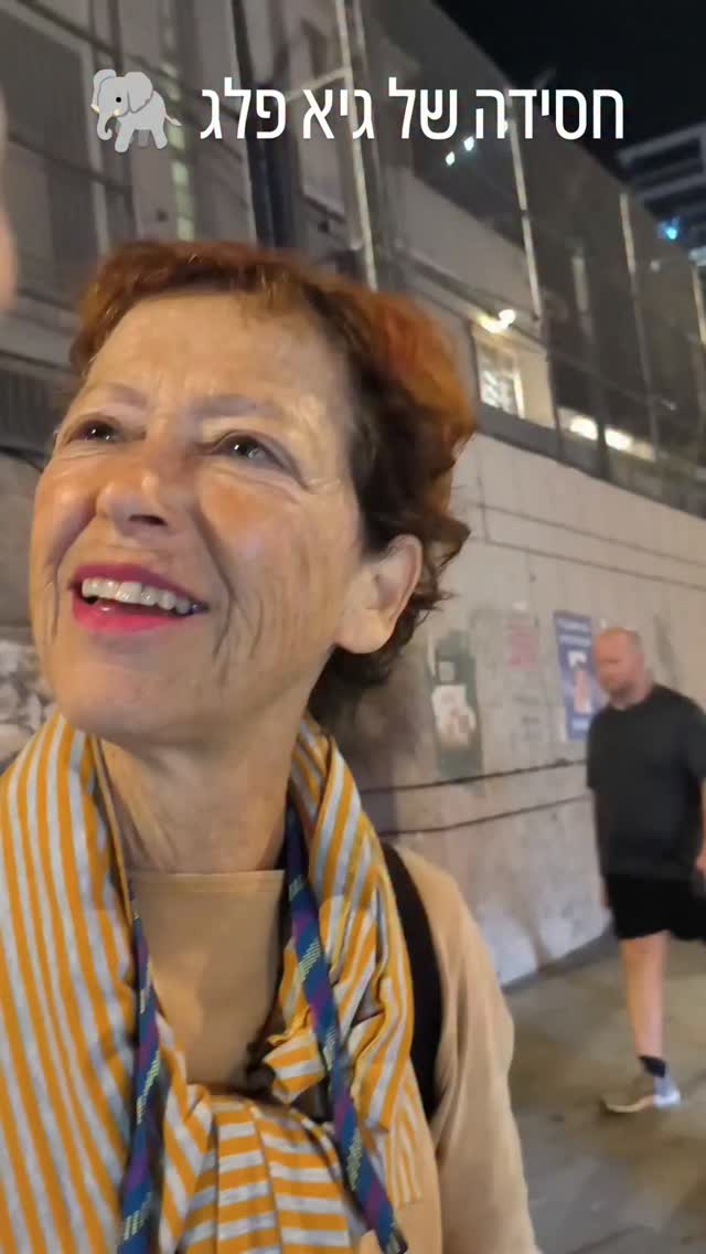 חסידה של גיא פלג...