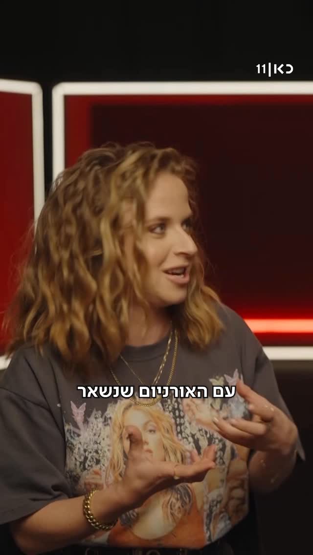 גיה מוסרת שאריות אורניום משבת 🍽️...