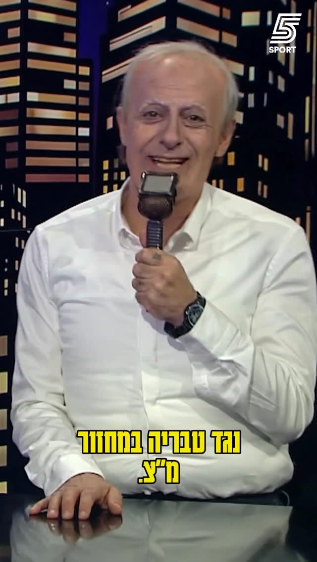 לא מספיק ההפסד לבאר שבע עכשיו גם עולים לגריל של מוטי...