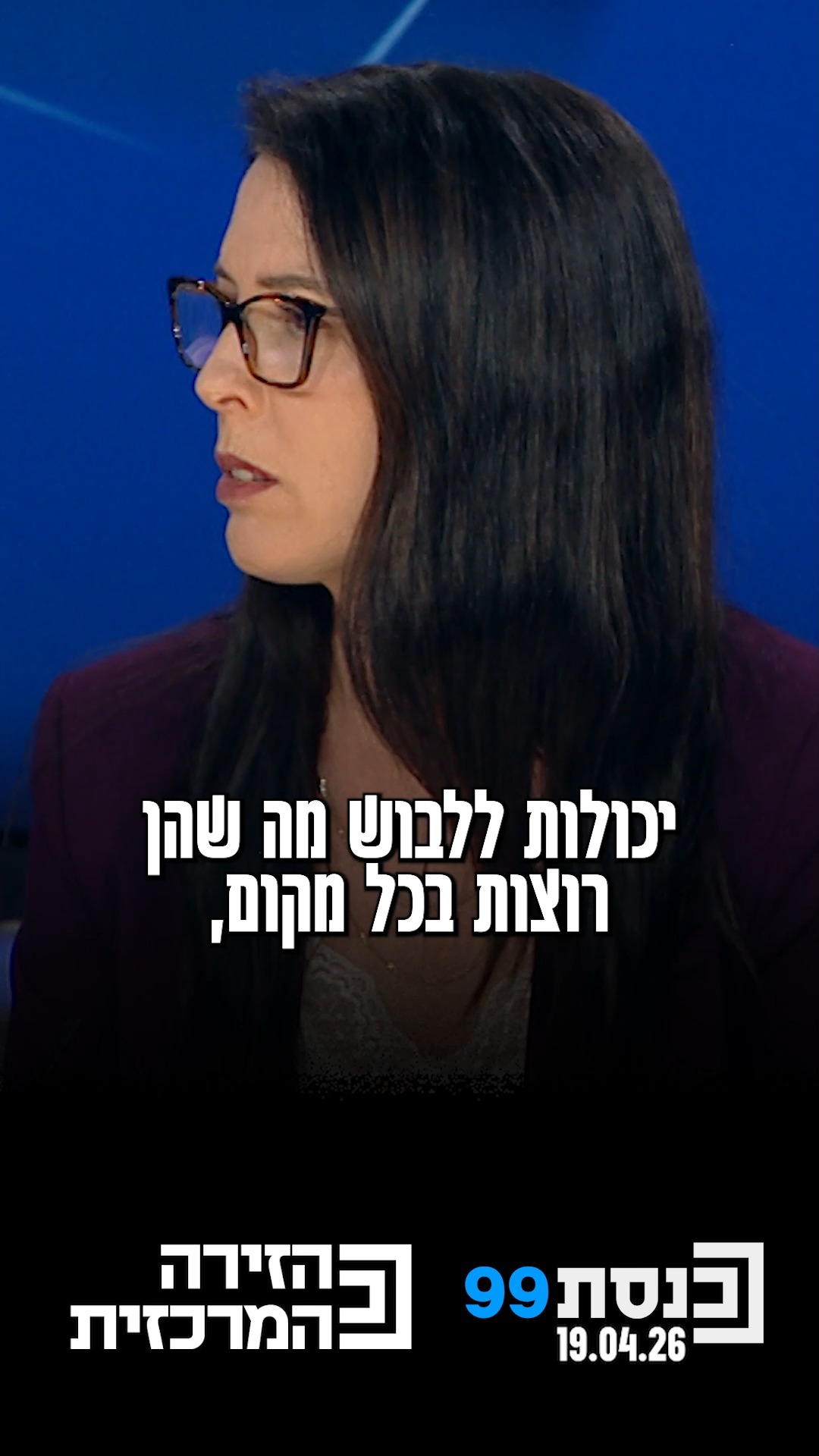"כאמא לחיילת וחייל, אני בעד משמעת אדוקה, בלי עונשים לא מידתיים"...