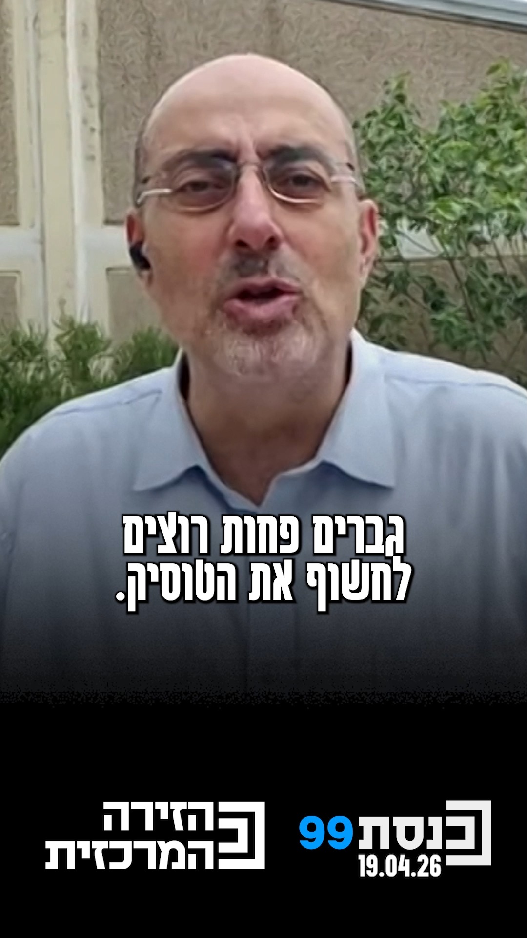 "בנות אוהבות את זה יותר קצר מאיתנו. אנחנו לובשים עד הברך, גברים...