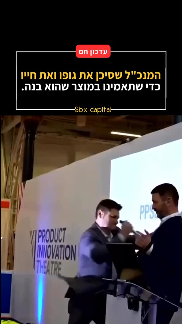 רוב המנכ”לים יספרו לכם שעות על כמה המוצר שלהם מעולה, כמה הוא...