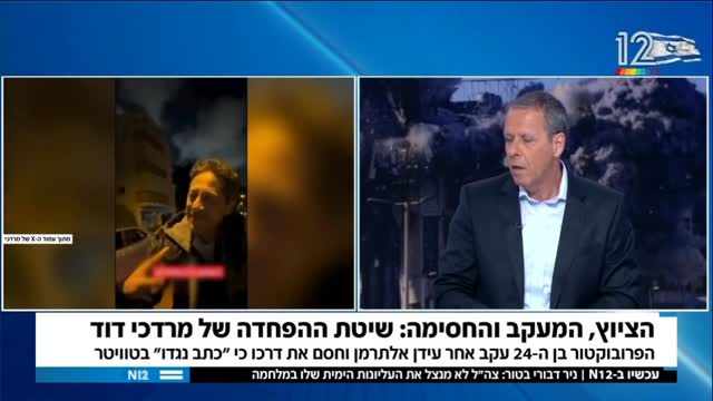 עוד ליכלוכים על מרדכי דוד בערוץ 12...