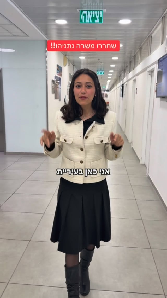 הדר מוכתר - שחררו משרה נתניהו...
