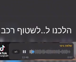 הלכו לשטוף את הרכב בחריש...