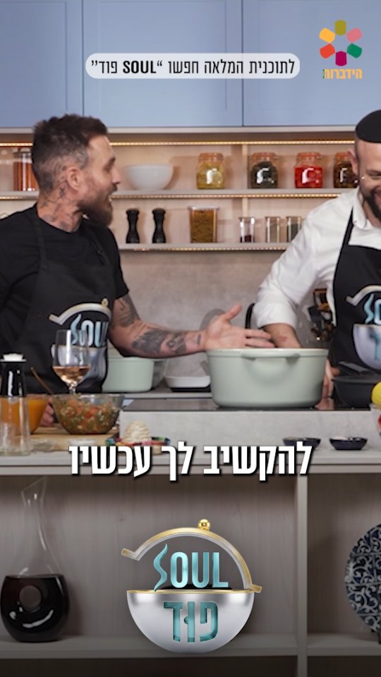 איך עושים בירייה מושלמת בלי גרם של טריפה? 🤔 טום אביב ומאיר...