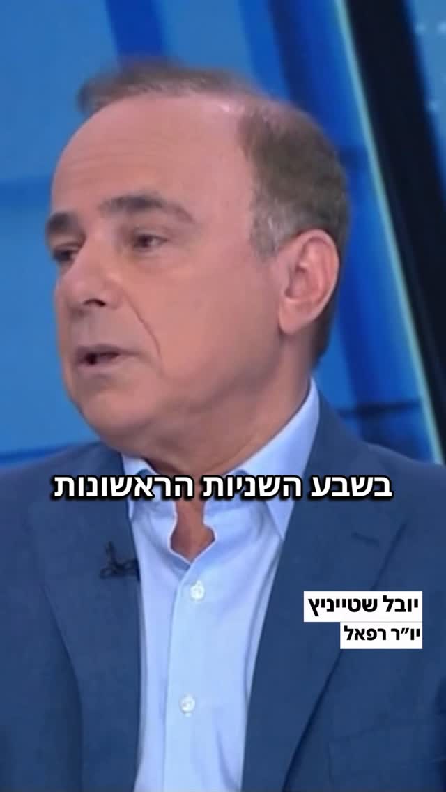 יו״ר רפא״ל יובל שטייניץ: ״בוודאי שניצחנו. בענק. ניצחון גדול...