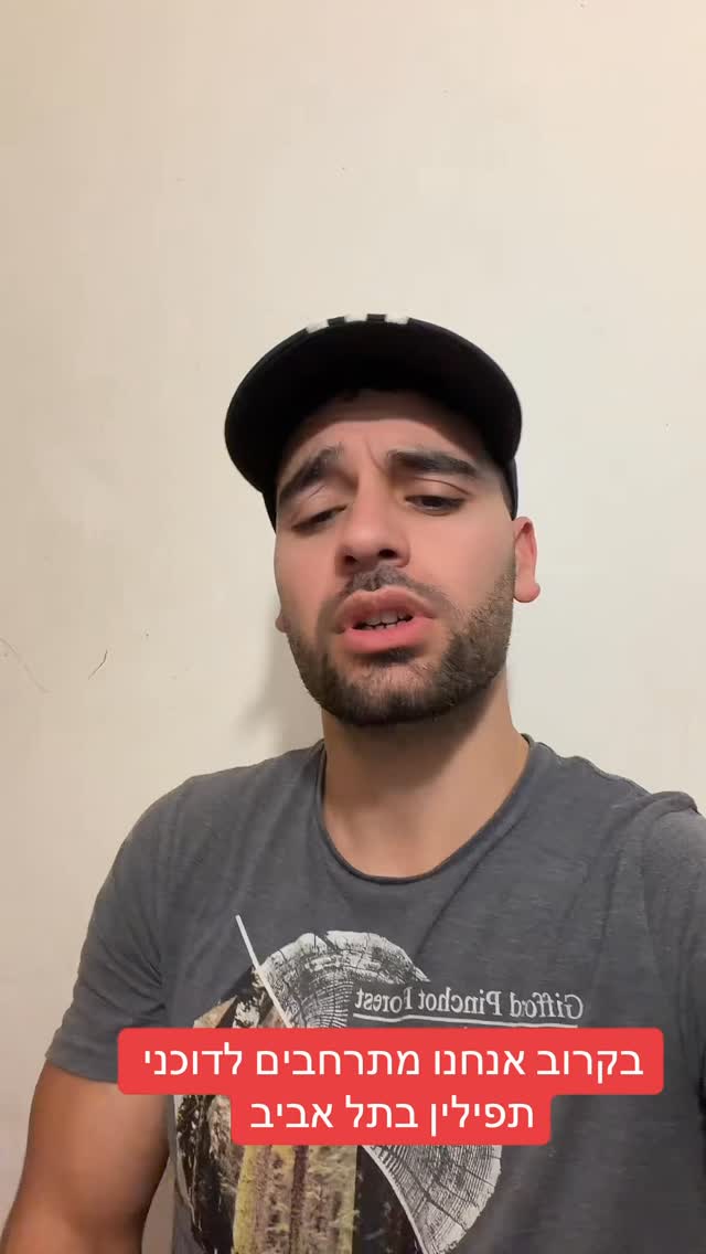 מרדכי דוד: בקרוב אנחנו מתרחבים לדוכני תפילין בתל אביב...