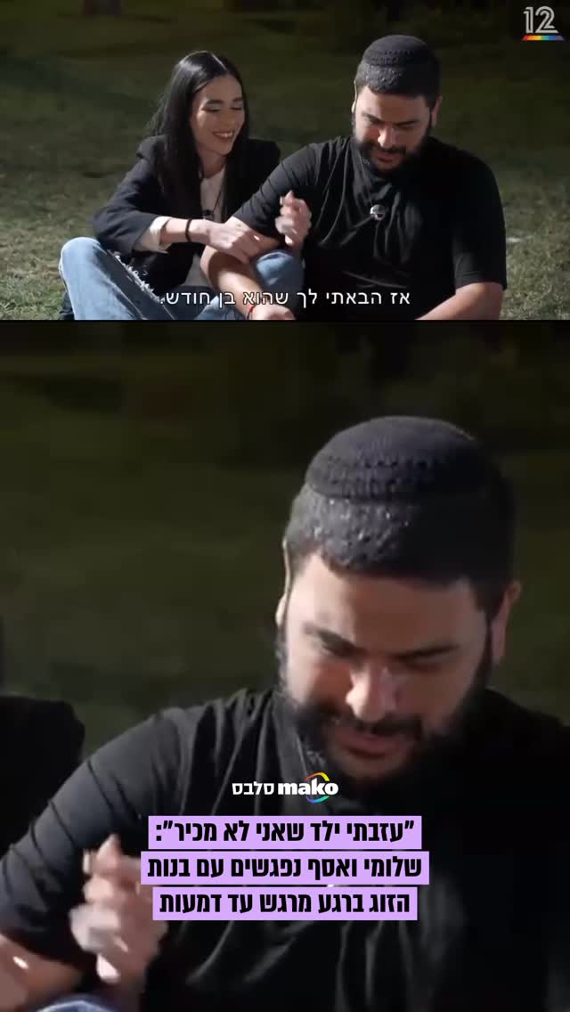 ⁨"המירוץ למיליון": בנות הזוג של שלומי ואסף מגיעות לפגוש אותם -...