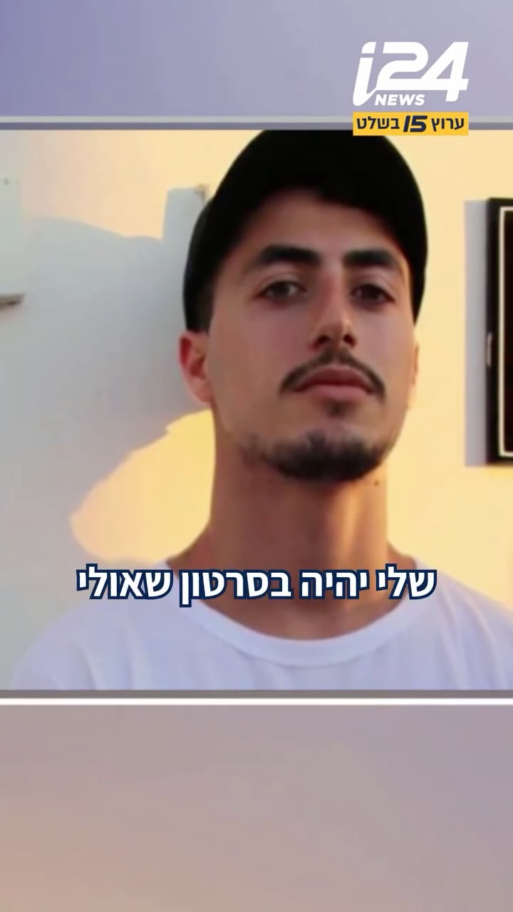 ⁨ ⁨ איילת סמרנו, אמו של יונתן סמרנו ז"ל שנרצח בקיבוץ בארי לאחר...