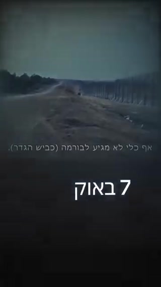 7 באוקטובר: מי נתן את ההוראה בשעה 5:30 לא לרדת לסיור בגבול עזה עד...