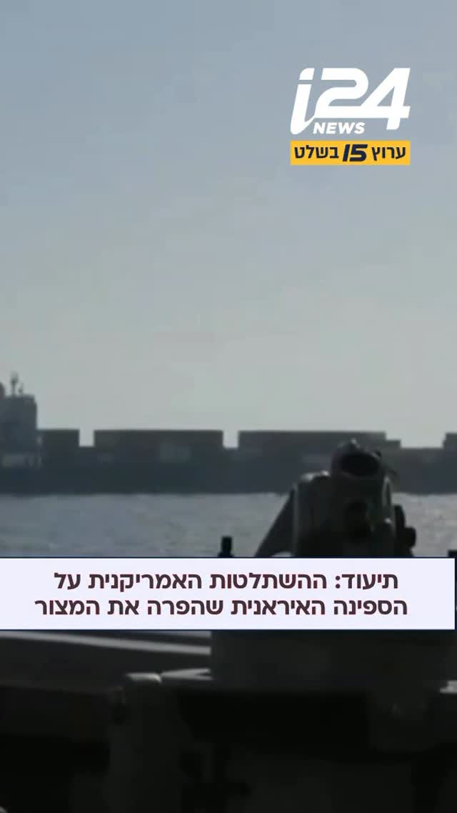 כוחות אמריקניים שפעלו בים הערבי אכפו את המצור הימי נגד כלי...