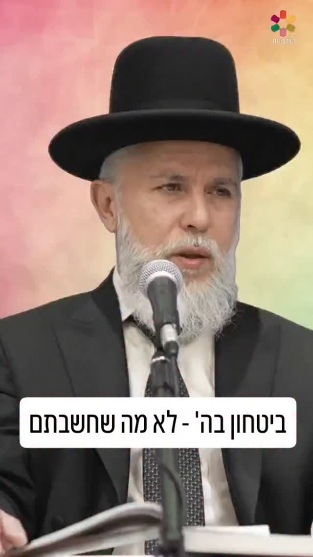 לשחרר את השליטה: כשהקדוש ברוך הוא דואג לך....