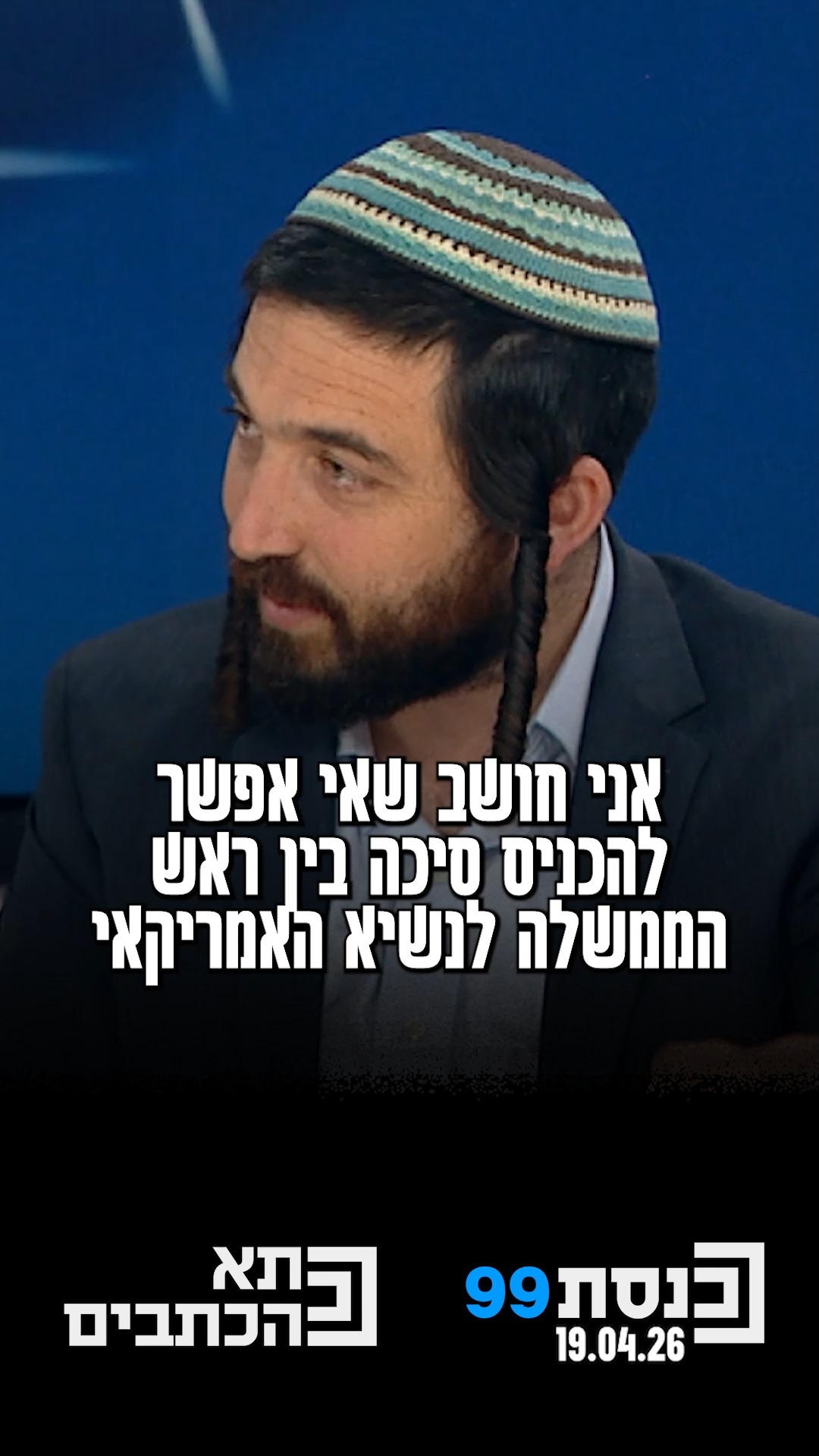 ח"כ סוכות על לבנון: "אירוע מדהים מבחינת ההישגים" | סוכות התייחס...