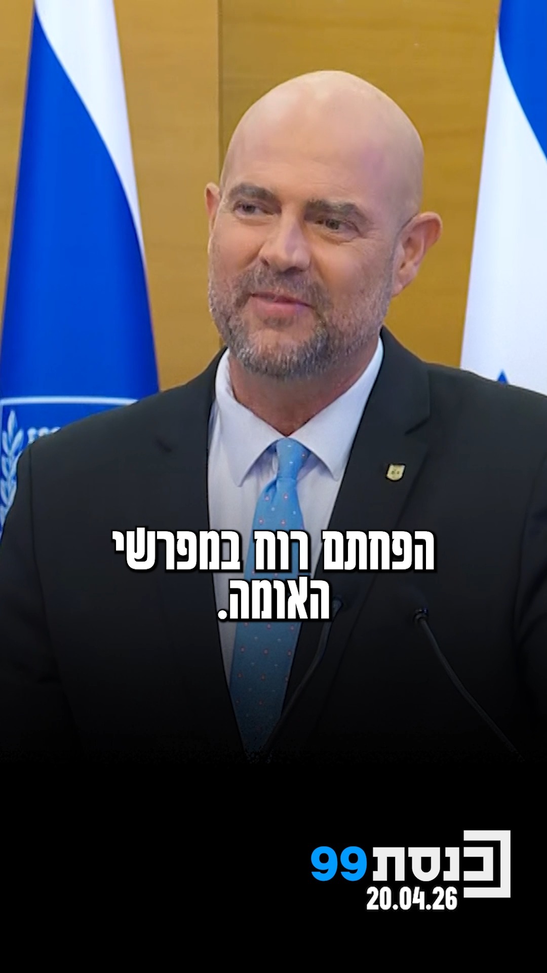 יו"ר הכנסת אמיר אוחנה בירך את משיאי המשואות לקראת יום העצמאות:...