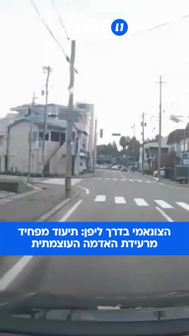 רעידת אדמה בעוצמה 7.4 פקדה היום את חופי צפון-מזרח יפן, כך דיווחה...