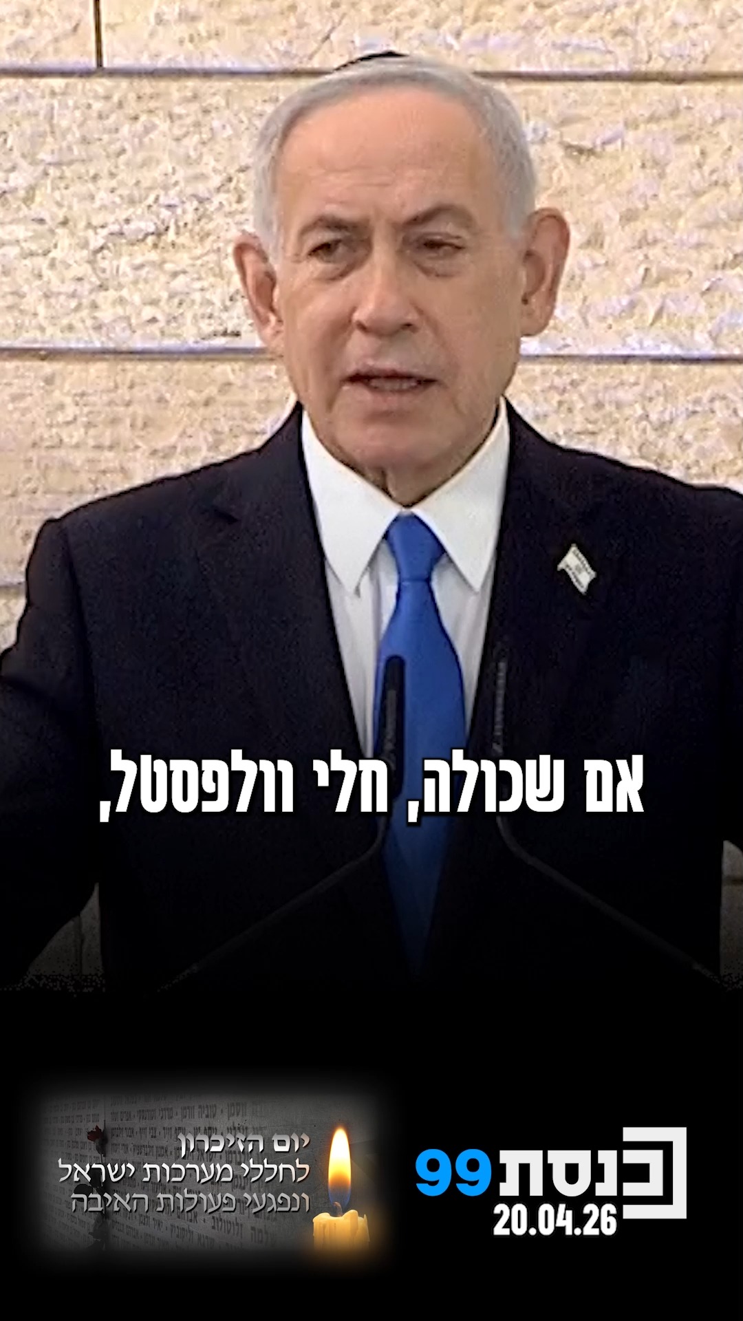 "אלמלא פעלנו באיראן, אתרי המוות נתנז, פורדו ואספהאן היו...